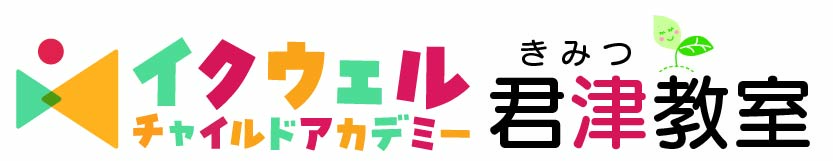 EQWELチャイルドアカデミー君津教室